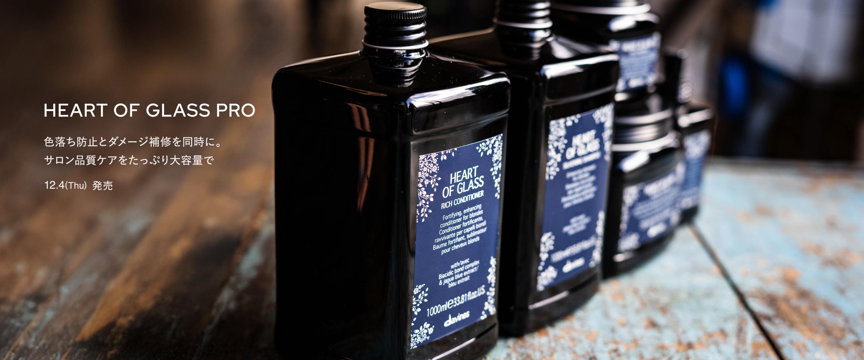 ハートオブグラスプロ