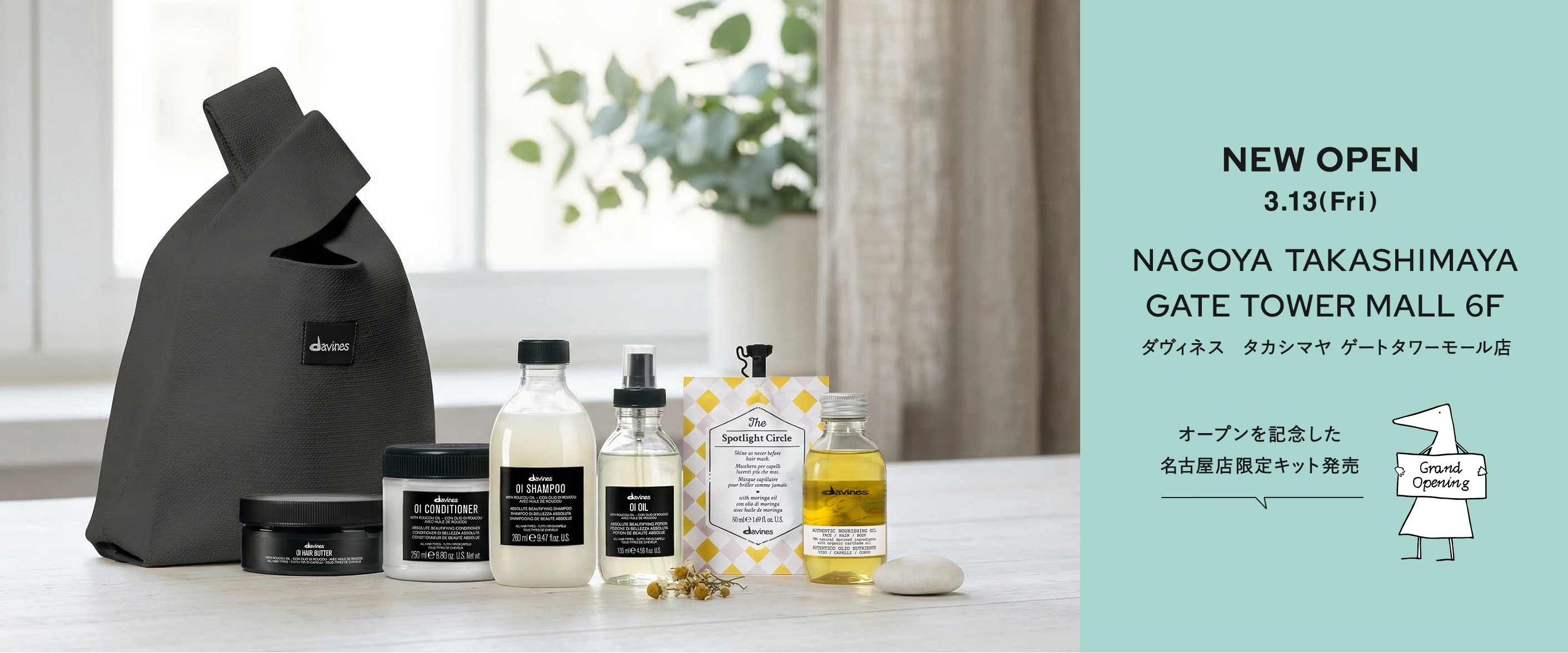 名古屋タカシマヤ ゲートタワーモール店