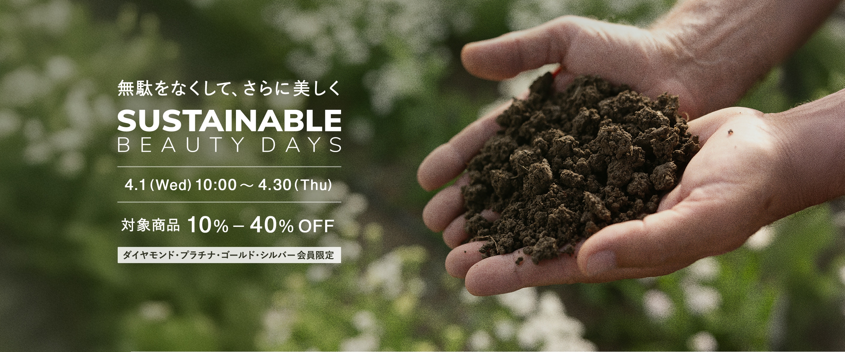 SUSTAINABLE BEAUTY DAYS